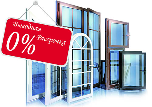 Остекление балконов и лоджий в рассрочку под 0% Протвино