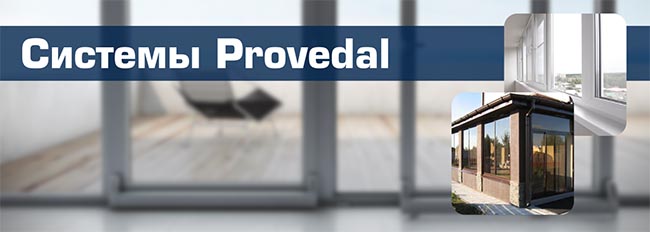 Остекление балконов алюминиевым профилем Provedal Протвино